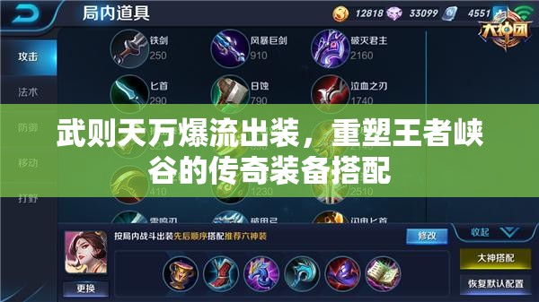 武則天萬(wàn)爆流出裝，重塑王者峽谷的傳奇裝備搭配