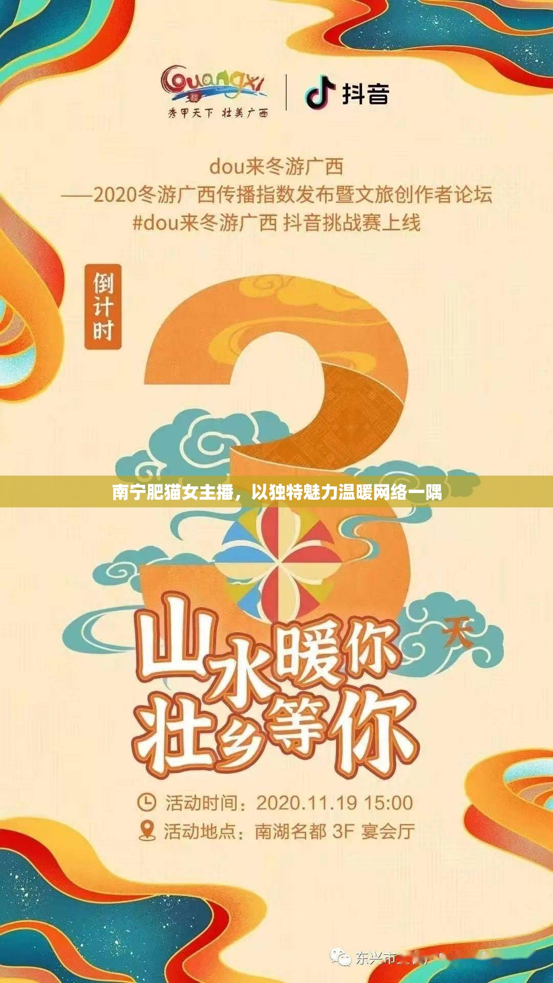 南寧肥貓女主播，以獨(dú)特魅力溫暖網(wǎng)絡(luò)一隅