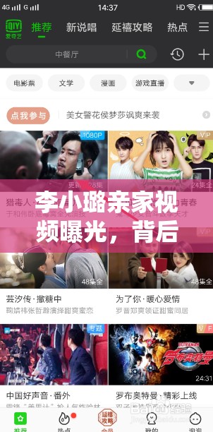 李小璐親家視頻曝光，背后的真相與社交媒體影響探析