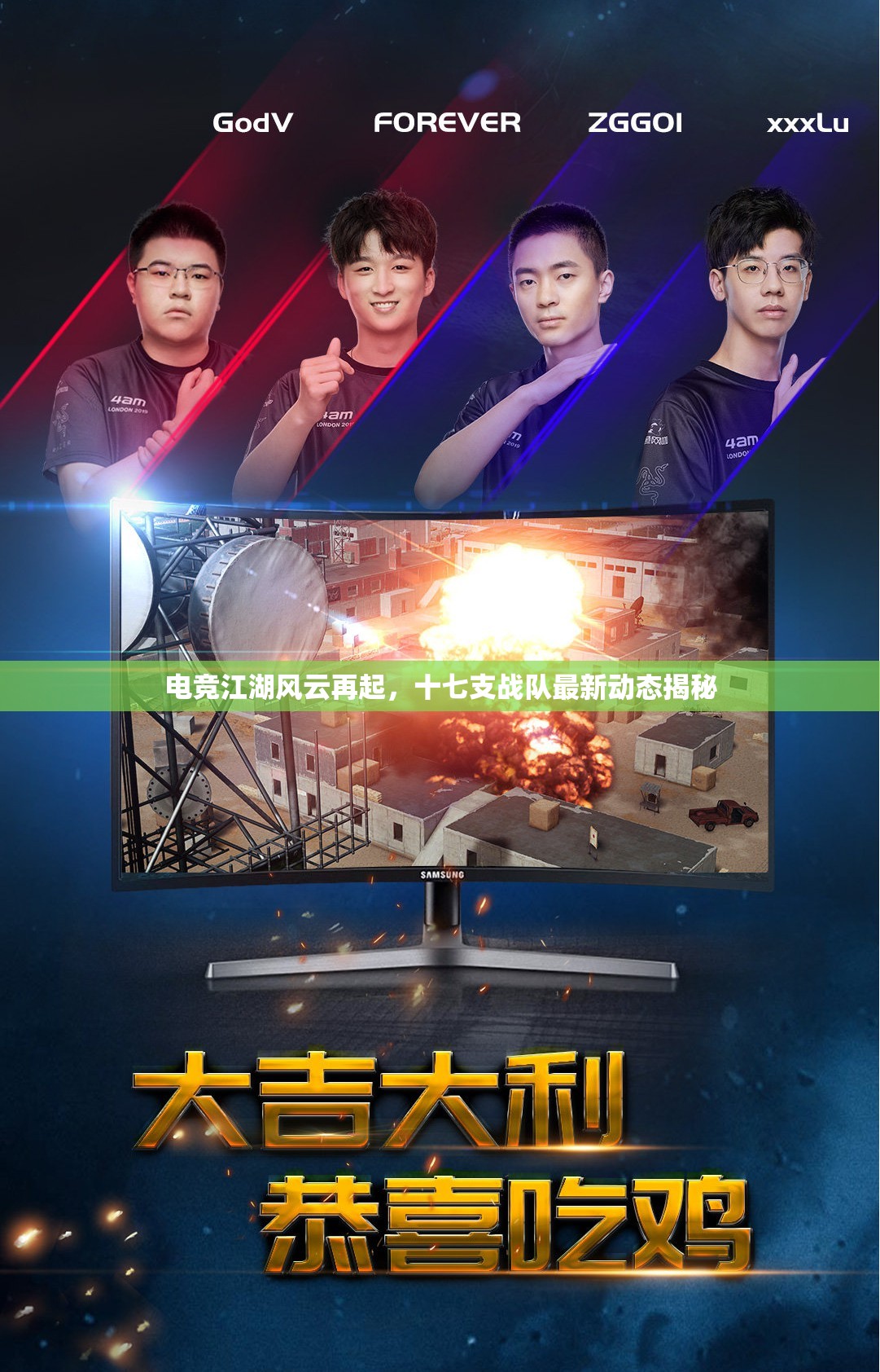 電競江湖風云再起，十七支戰(zhàn)隊最新動態(tài)揭秘