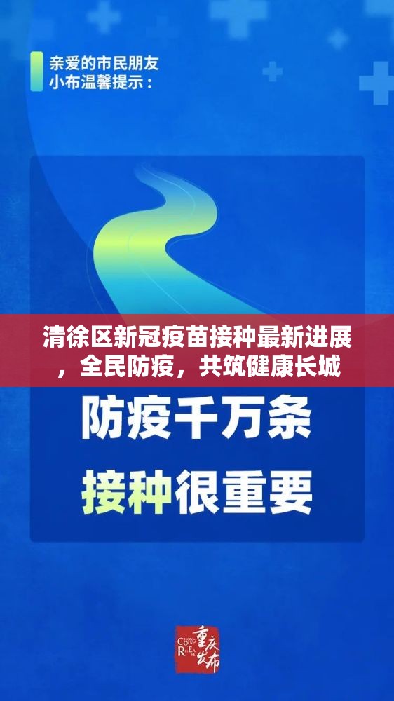 清徐區(qū)新冠疫苗接種最新進(jìn)展，全民防疫，共筑健康長城