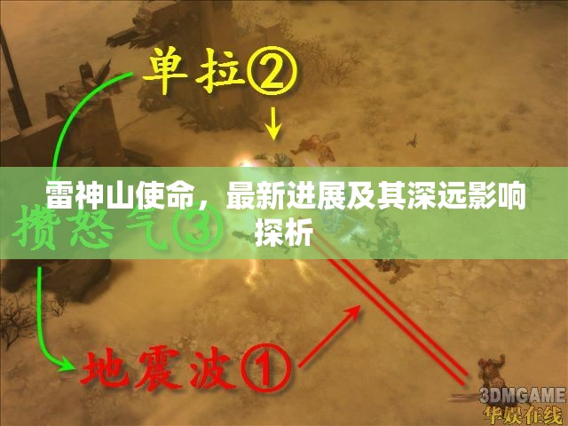 雷神山使命，最新進(jìn)展及其深遠(yuǎn)影響探析