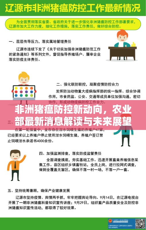 非洲豬瘟防控新動向，農(nóng)業(yè)部最新消息解讀與未來展望