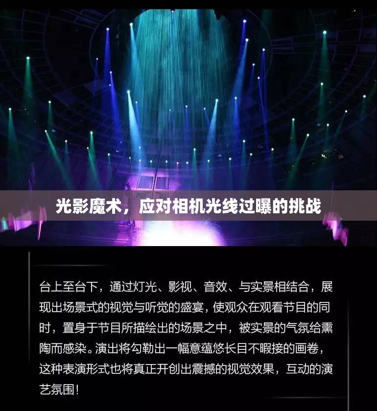 光影魔術(shù)，應(yīng)對相機光線過曝的挑戰(zhàn)