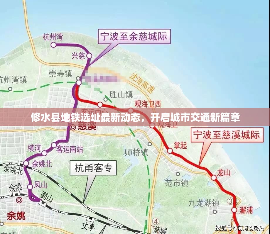 修水縣地鐵選址最新動態(tài)，開啟城市交通新篇章