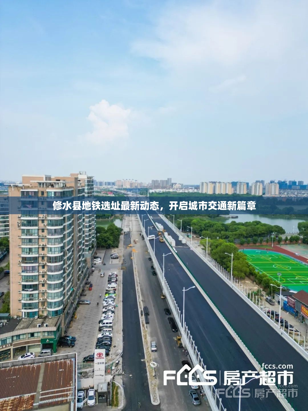 修水縣地鐵選址最新動態(tài)，開啟城市交通新篇章
