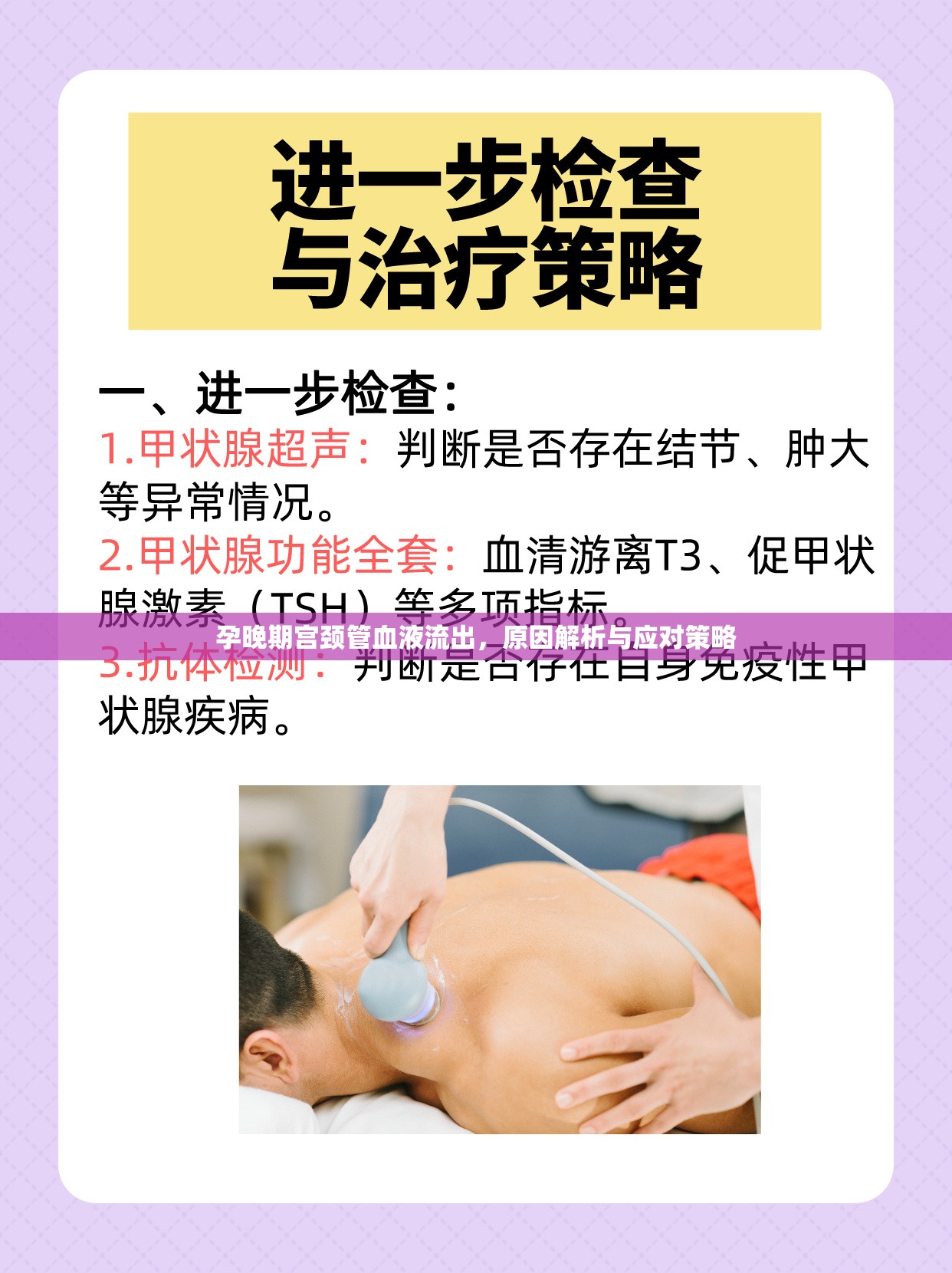 孕晚期宮頸管血液流出，原因解析與應(yīng)對(duì)策略