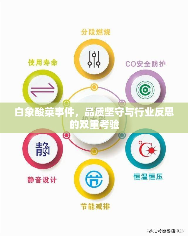 白象酸菜事件，品質(zhì)堅守與行業(yè)反思的雙重考驗