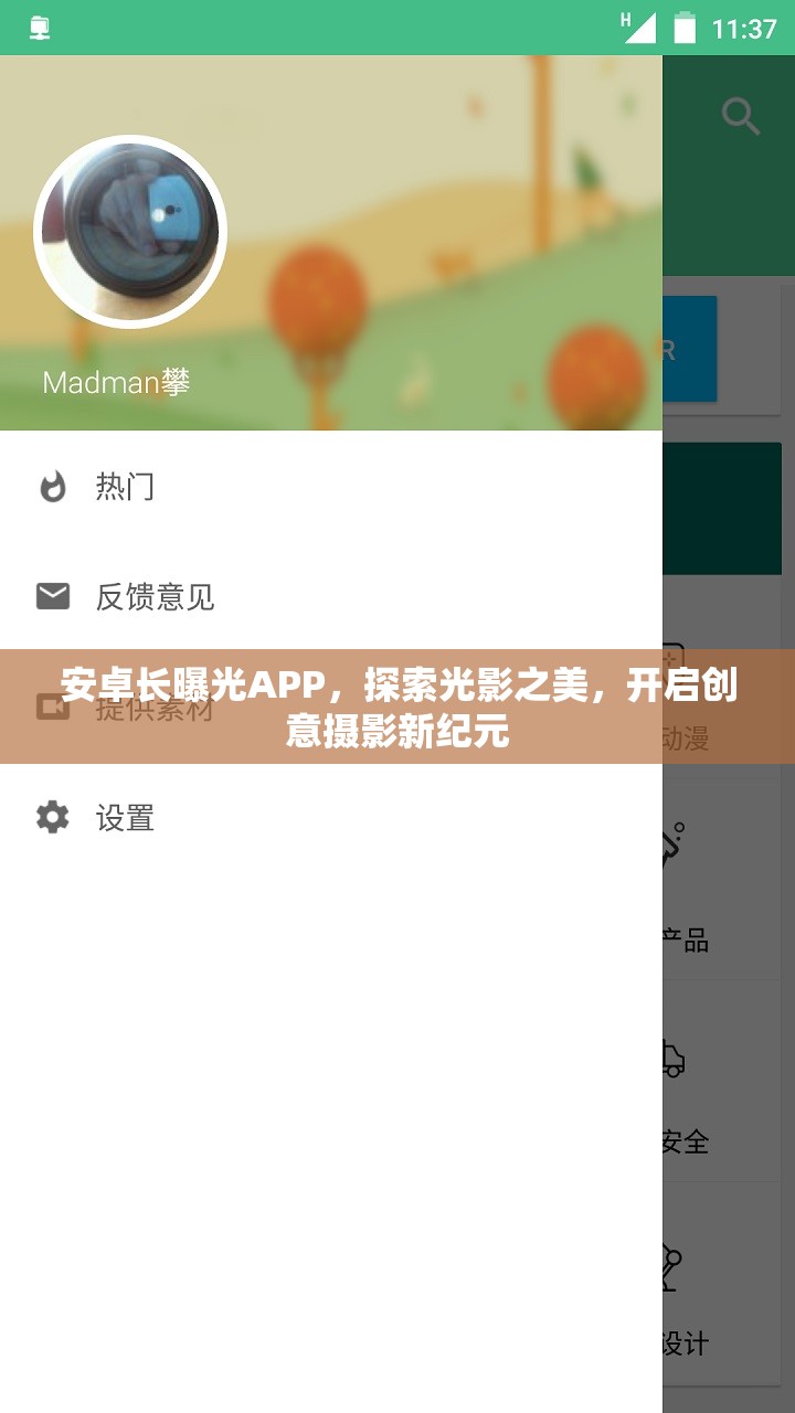 安卓長曝光APP，探索光影之美，開啟創(chuàng)意攝影新紀(jì)元