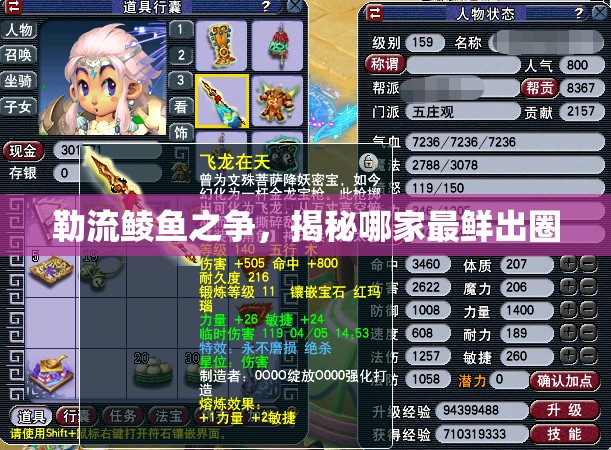 勒流鯪魚之爭，揭秘哪家最鮮出圈