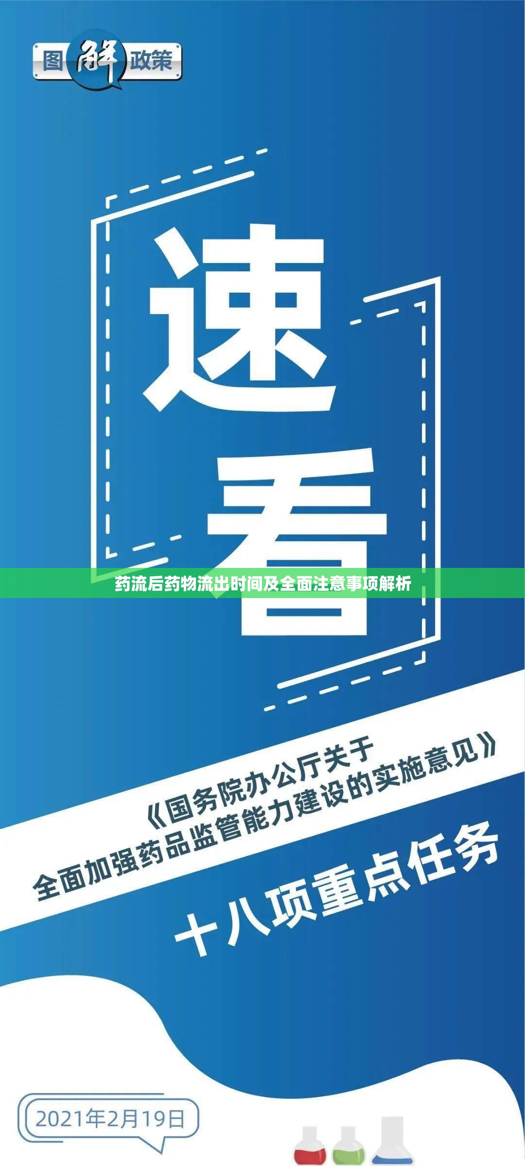 藥流后藥物流出時(shí)間及全面注意事項(xiàng)解析