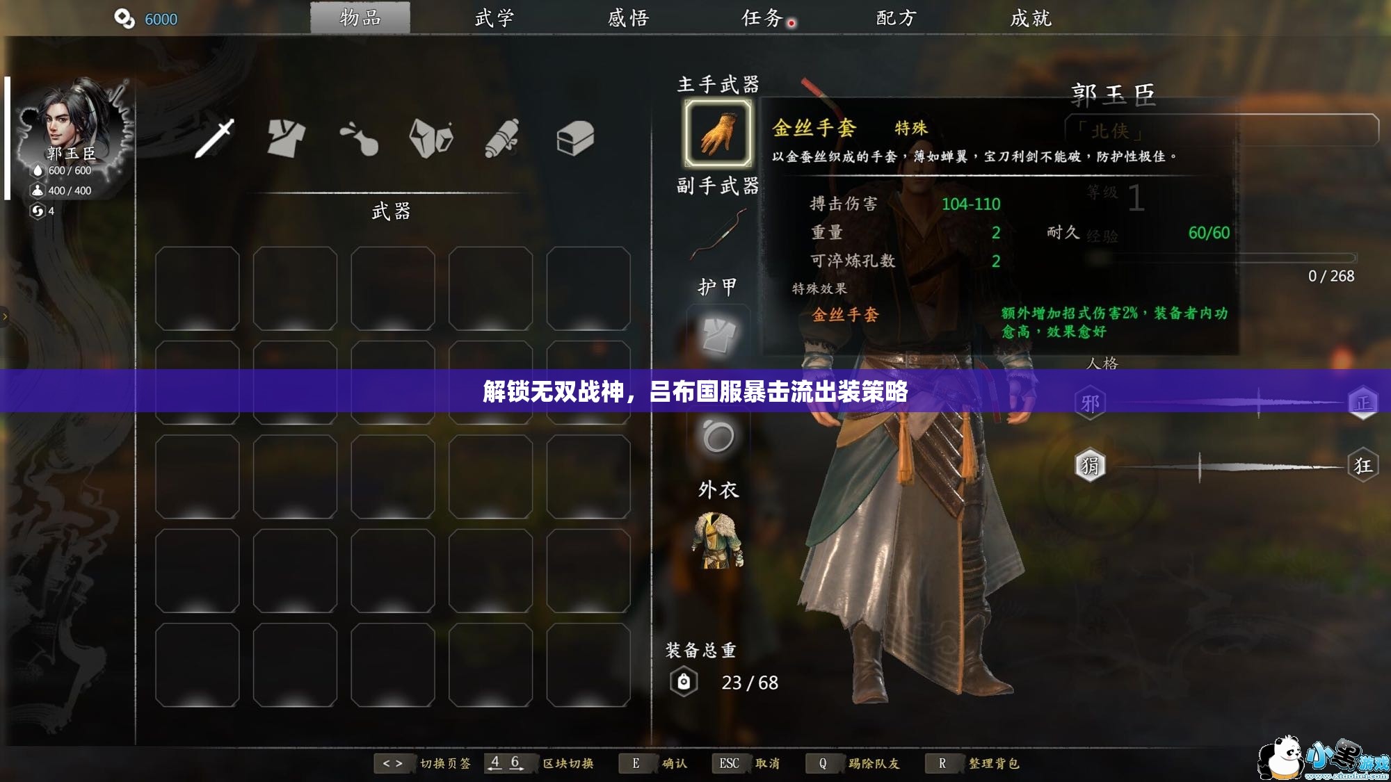 解鎖無雙戰(zhàn)神，呂布國服暴擊流出裝策略