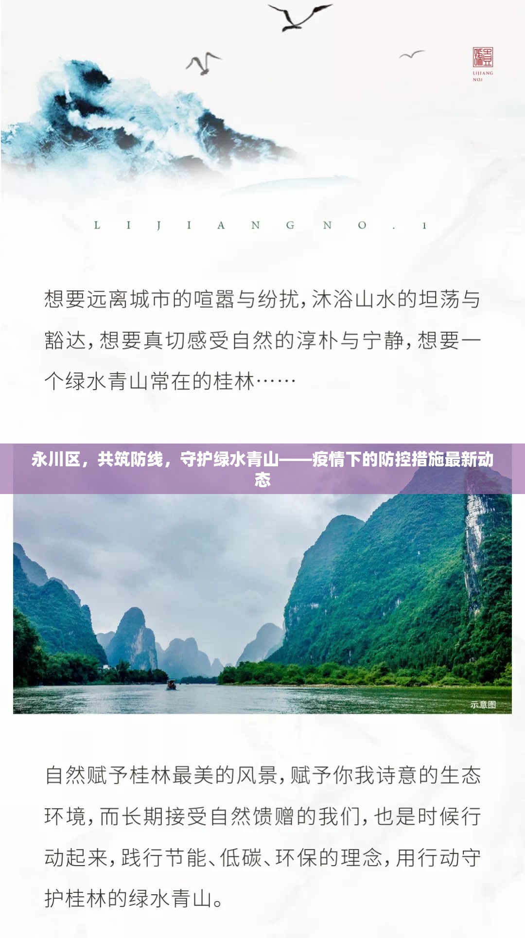 永川區(qū)，共筑防線，守護(hù)綠水青山——疫情下的防控措施最新動(dòng)態(tài)