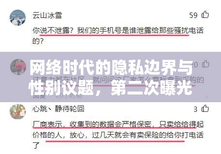 網(wǎng)絡(luò)時(shí)代的隱私邊界與性別議題，第二次曝光女頭現(xiàn)象的反思