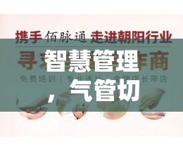 智慧管理，氣管切口與痰液流出的關(guān)鍵