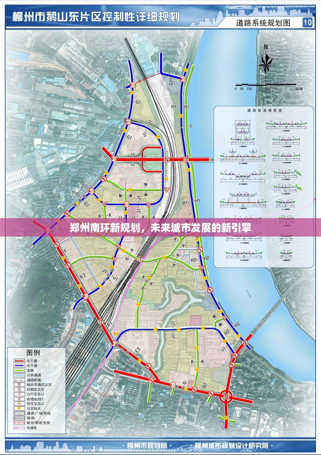 鄭州南環(huán)新規(guī)劃，未來城市發(fā)展的新引擎