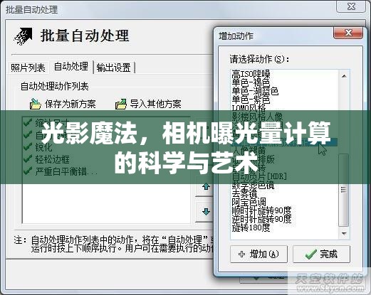 光影魔法，相機(jī)曝光量計(jì)算的科學(xué)與藝術(shù)