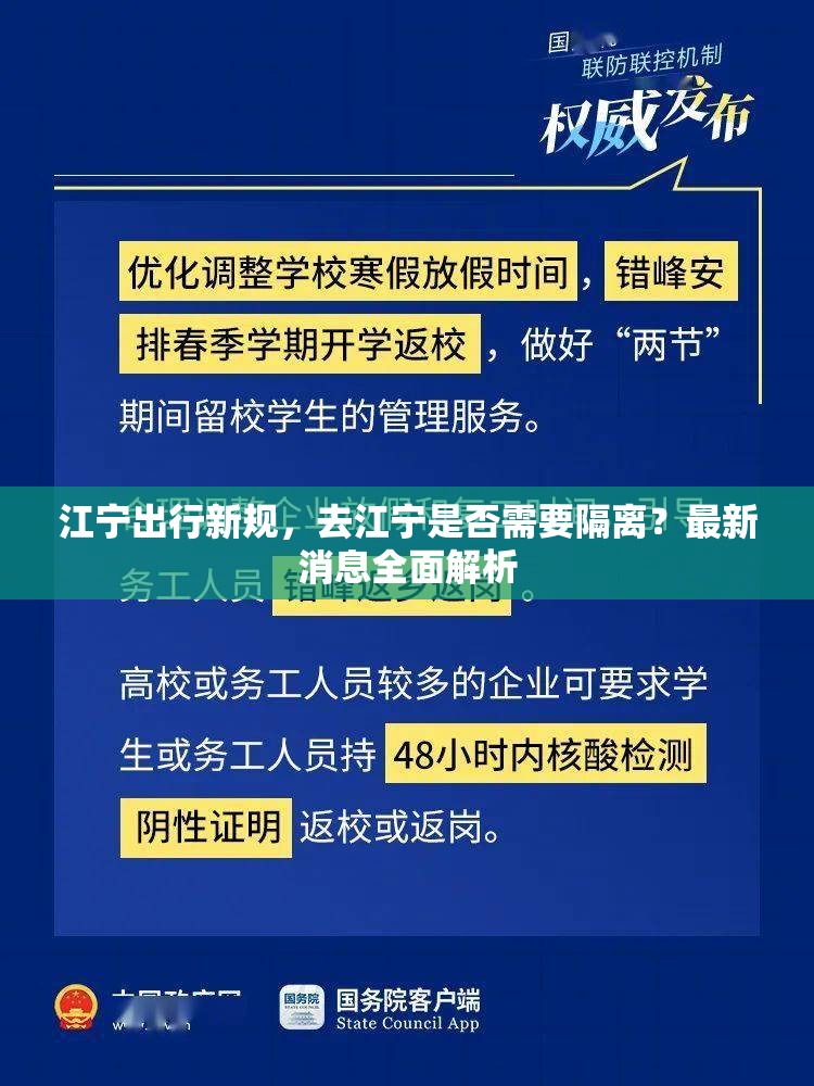 江寧出行新規(guī)，去江寧是否需要隔離？最新消息全面解析