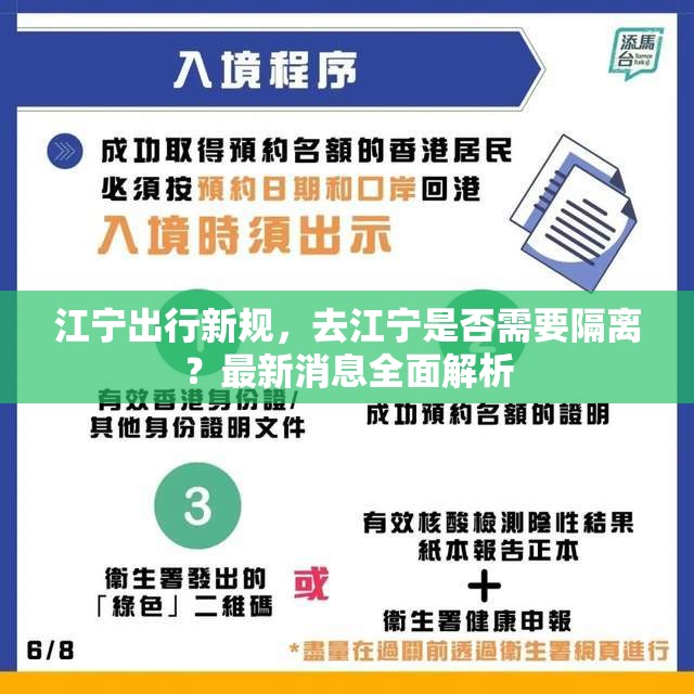 江寧出行新規(guī)，去江寧是否需要隔離？最新消息全面解析