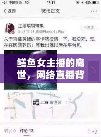 鱔魚女主播的離世，網(wǎng)絡(luò)直播背后的悲劇
