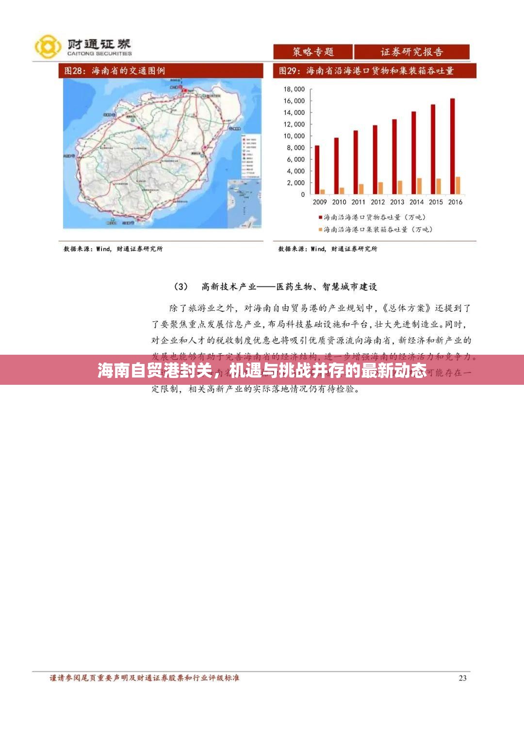 海南自貿(mào)港封關(guān)，機遇與挑戰(zhàn)并存的最新動態(tài)