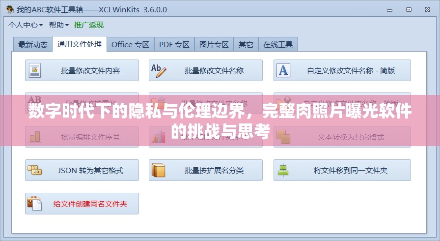 數(shù)字時(shí)代下的隱私與倫理邊界，完整肉照片曝光軟件的挑戰(zhàn)與思考