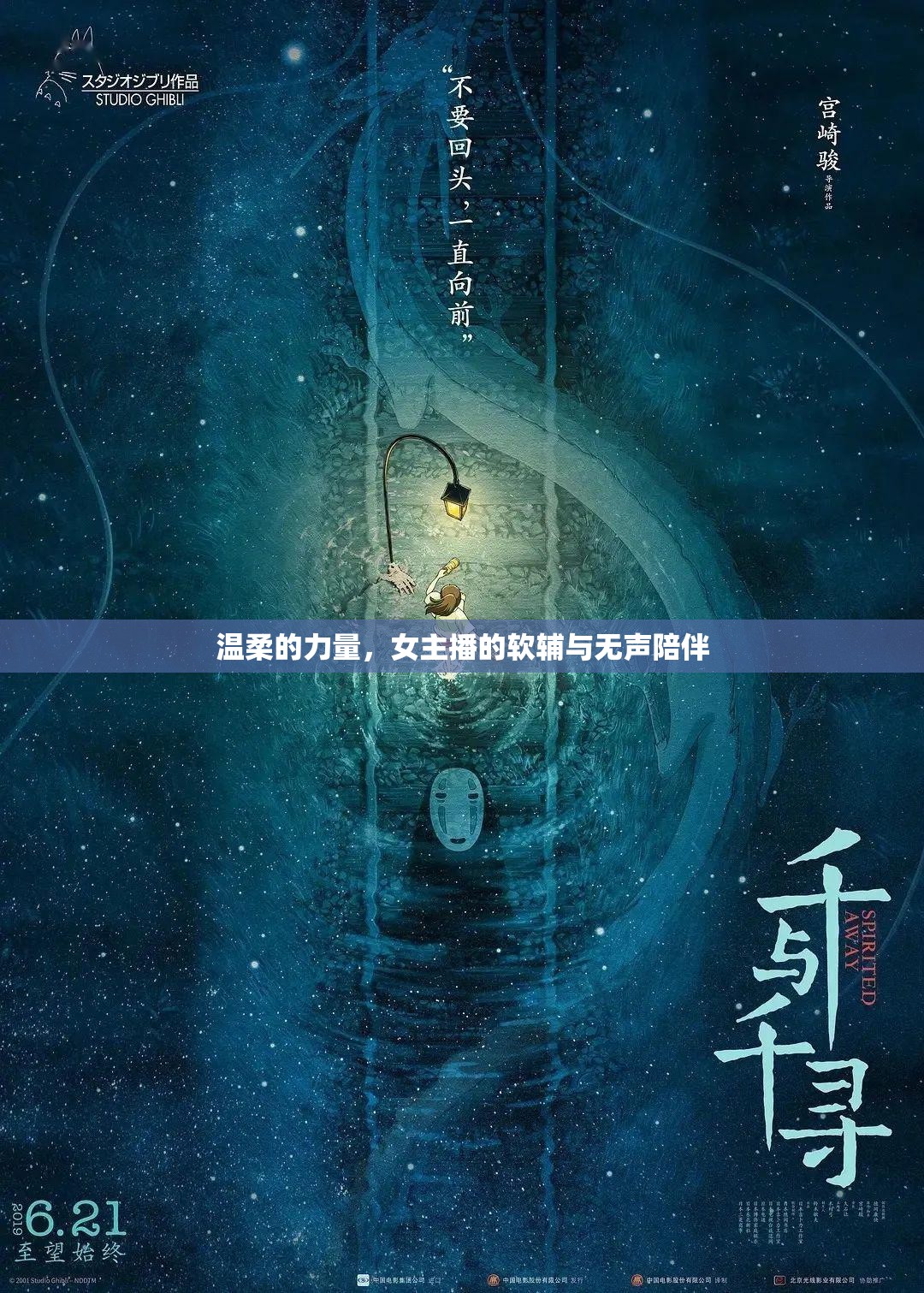 溫柔的力量，女主播的軟輔與無聲陪伴