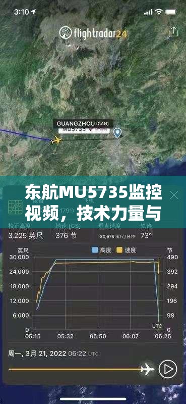 東航MU5735監(jiān)控視頻，技術(shù)力量與人性光輝的交織