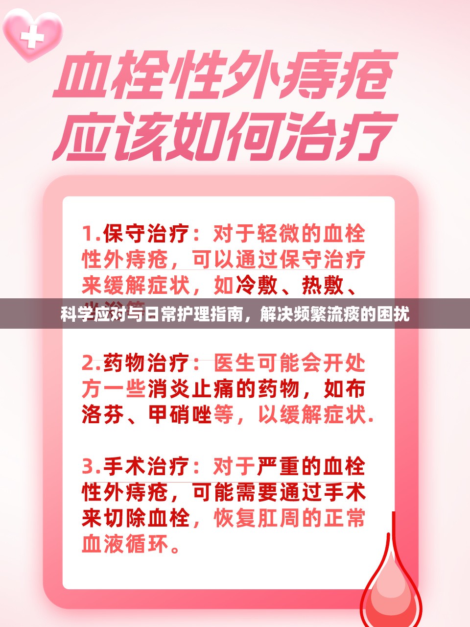 科學(xué)應(yīng)對(duì)與日常護(hù)理指南，解決頻繁流痰的困擾