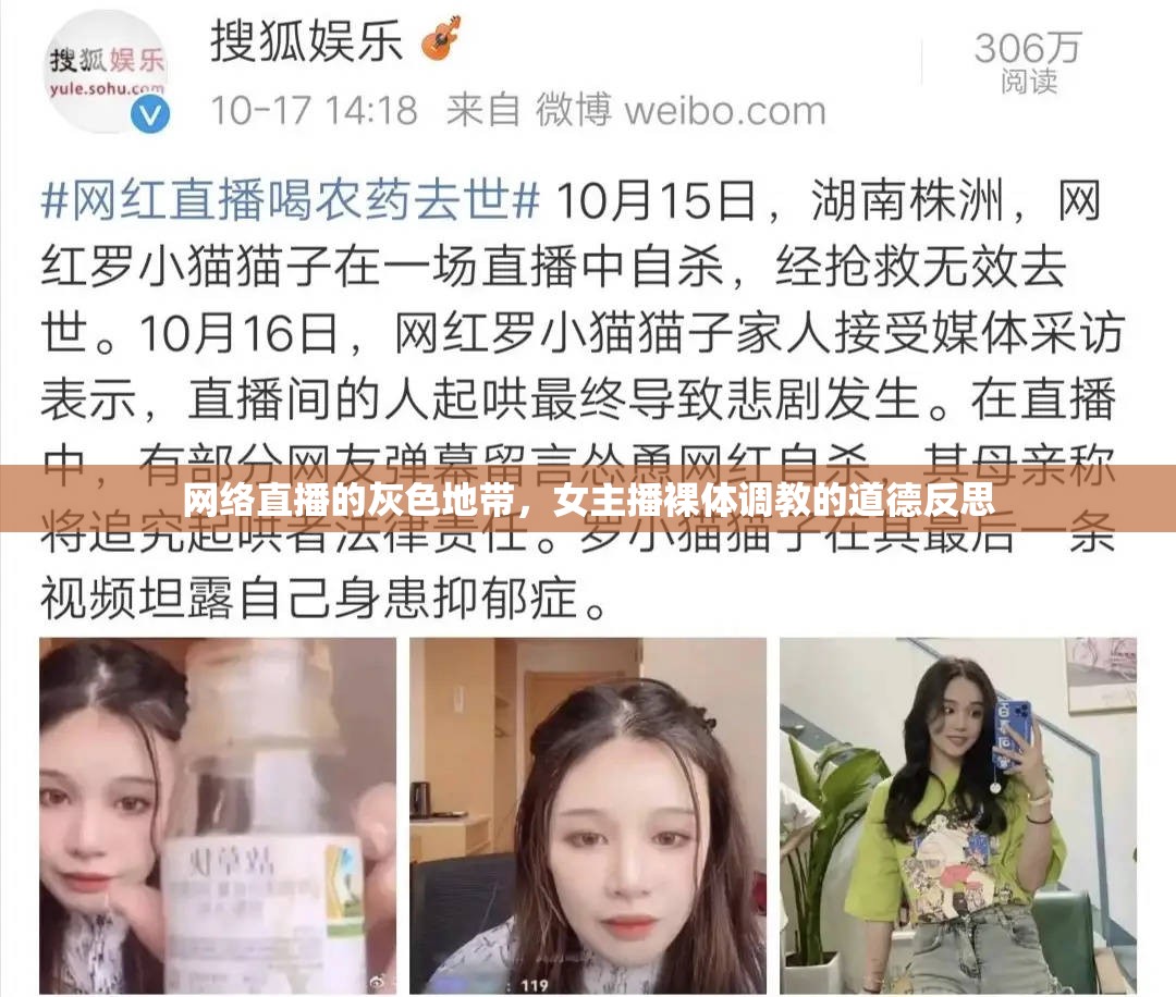 網(wǎng)絡(luò)直播的灰色地帶，女主播裸體調(diào)教的道德反思