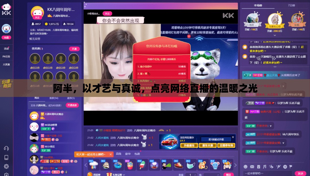 阿半，以才藝與真誠(chéng)，點(diǎn)亮網(wǎng)絡(luò)直播的溫暖之光