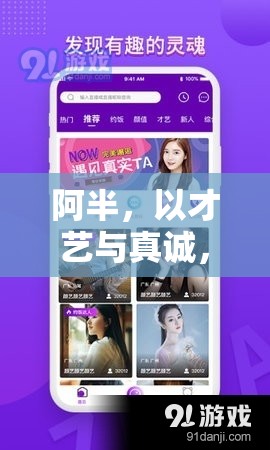 阿半，以才藝與真誠(chéng)，點(diǎn)亮網(wǎng)絡(luò)直播的溫暖之光