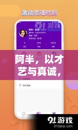 阿半，以才藝與真誠(chéng)，點(diǎn)亮網(wǎng)絡(luò)直播的溫暖之光