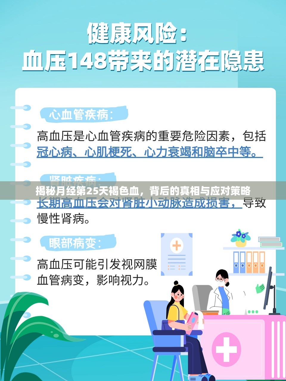 揭秘月經(jīng)第25天褐色血，背后的真相與應(yīng)對(duì)策略