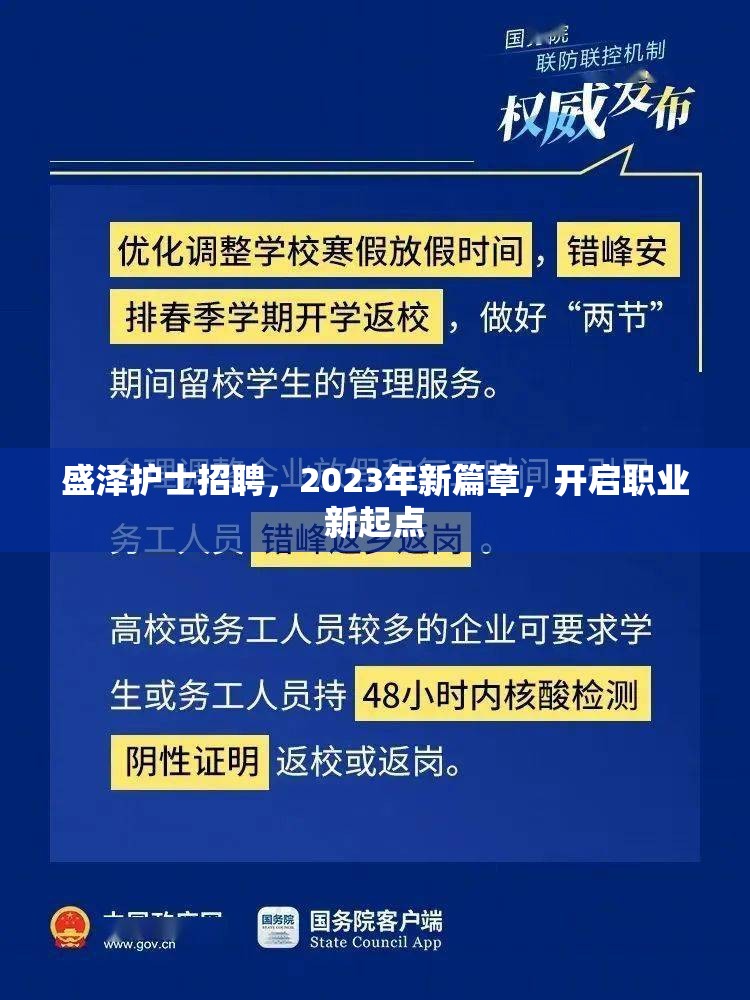 盛澤護(hù)士招聘，2023年新篇章，開啟職業(yè)新起點(diǎn)