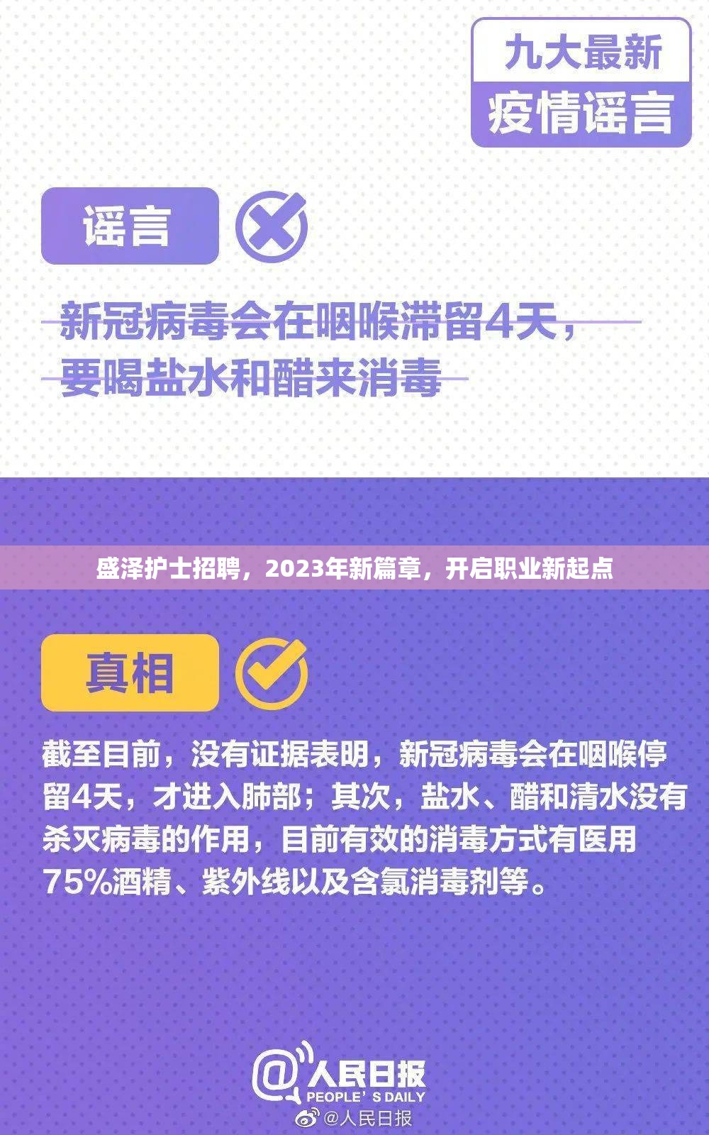 盛澤護(hù)士招聘，2023年新篇章，開啟職業(yè)新起點(diǎn)