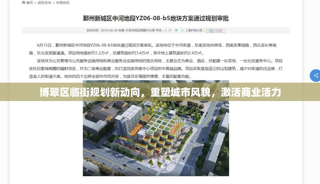 博翠區(qū)臨街規(guī)劃新動(dòng)向，重塑城市風(fēng)貌，激活商業(yè)活力