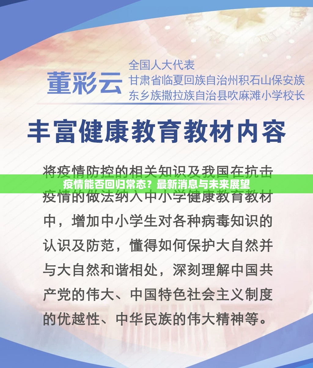 疫情能否回歸常態(tài)？最新消息與未來展望