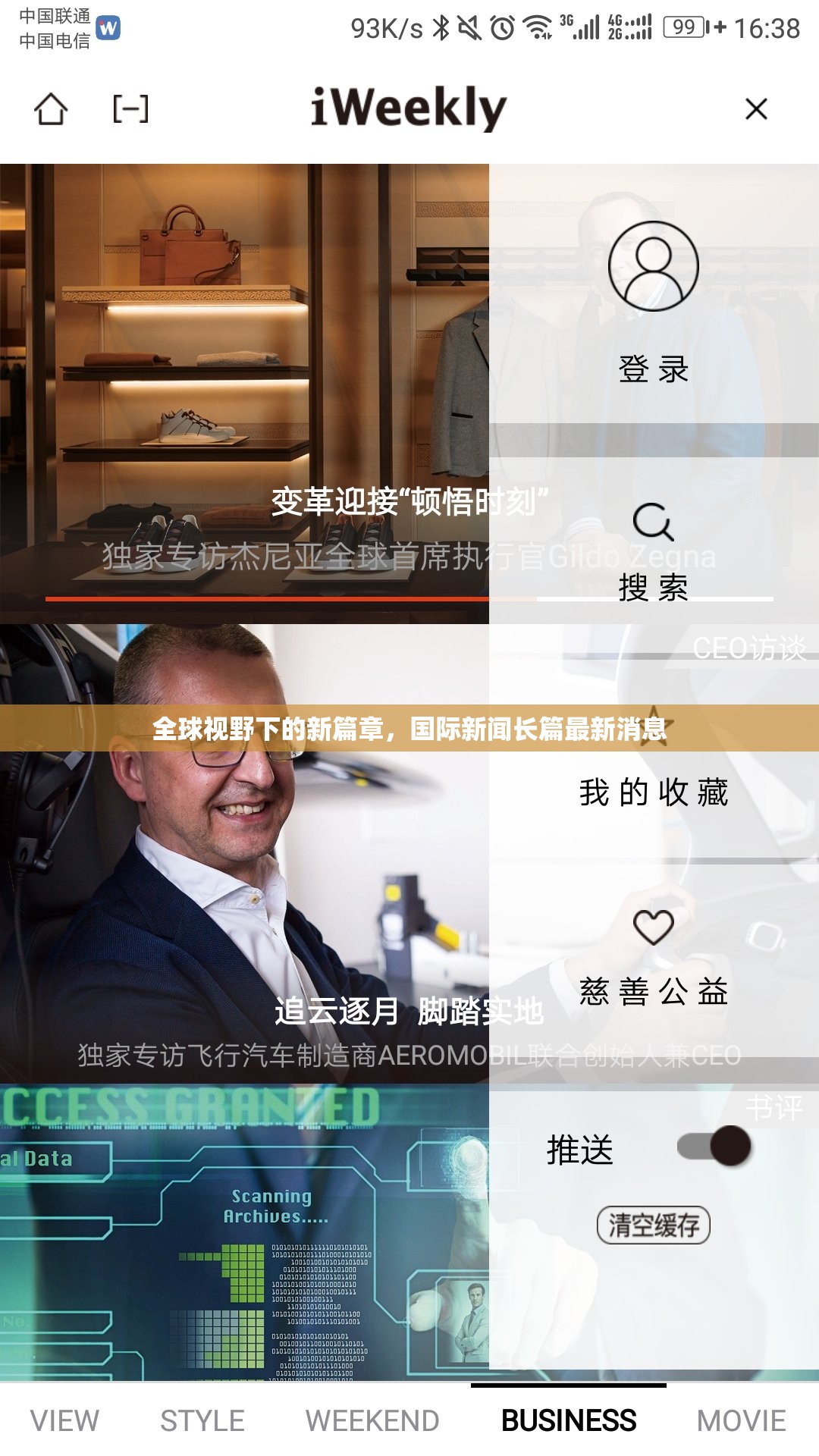 全球視野下的新篇章，國際新聞長篇最新消息