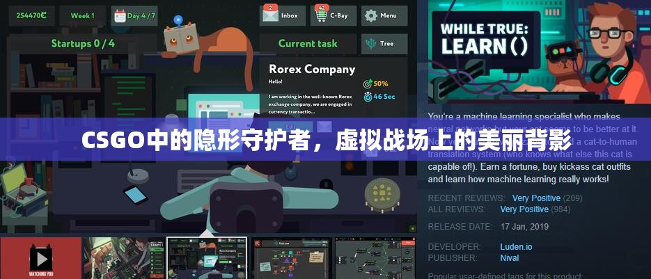 CSGO中的隱形守護(hù)者，虛擬戰(zhàn)場上的美麗背影