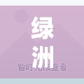 綠洲華庭，疫情下的社區(qū)防控與溫暖力量
