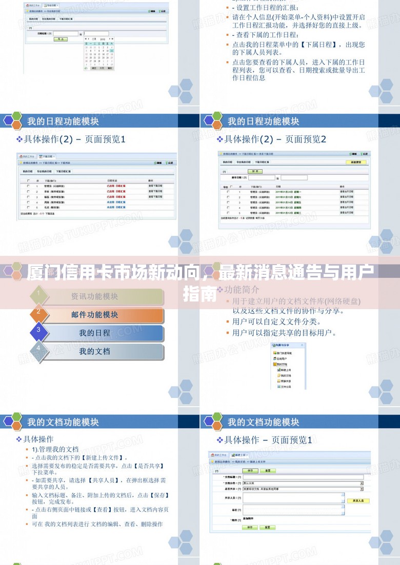 廈門信用卡市場新動向，最新消息通告與用戶指南