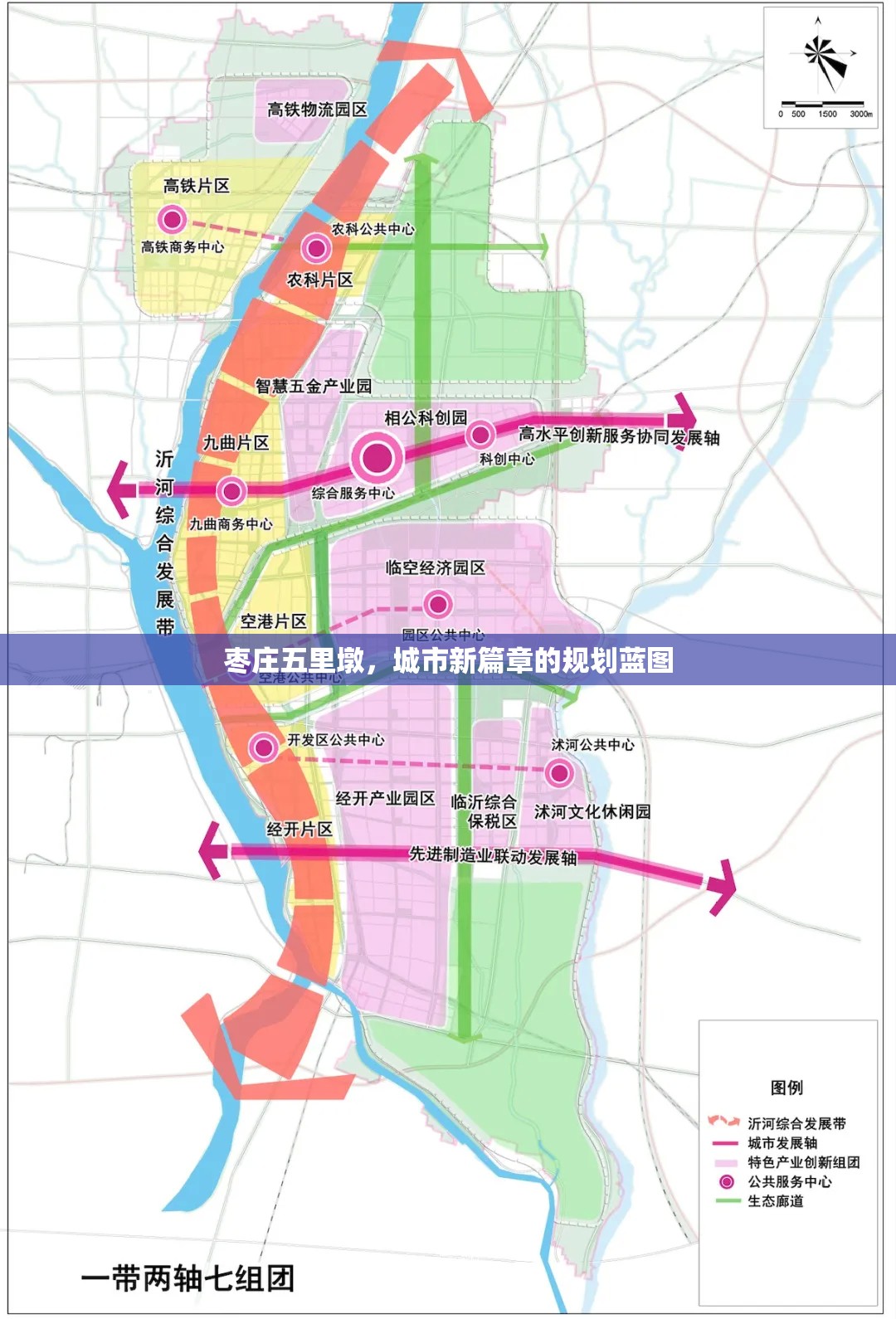 棗莊五里墩，城市新篇章的規(guī)劃藍圖