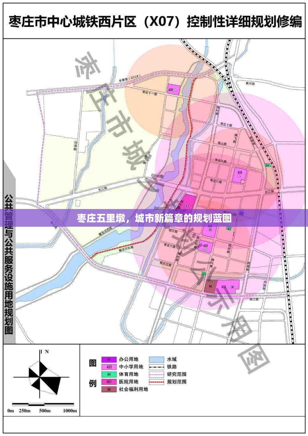 棗莊五里墩，城市新篇章的規(guī)劃藍圖