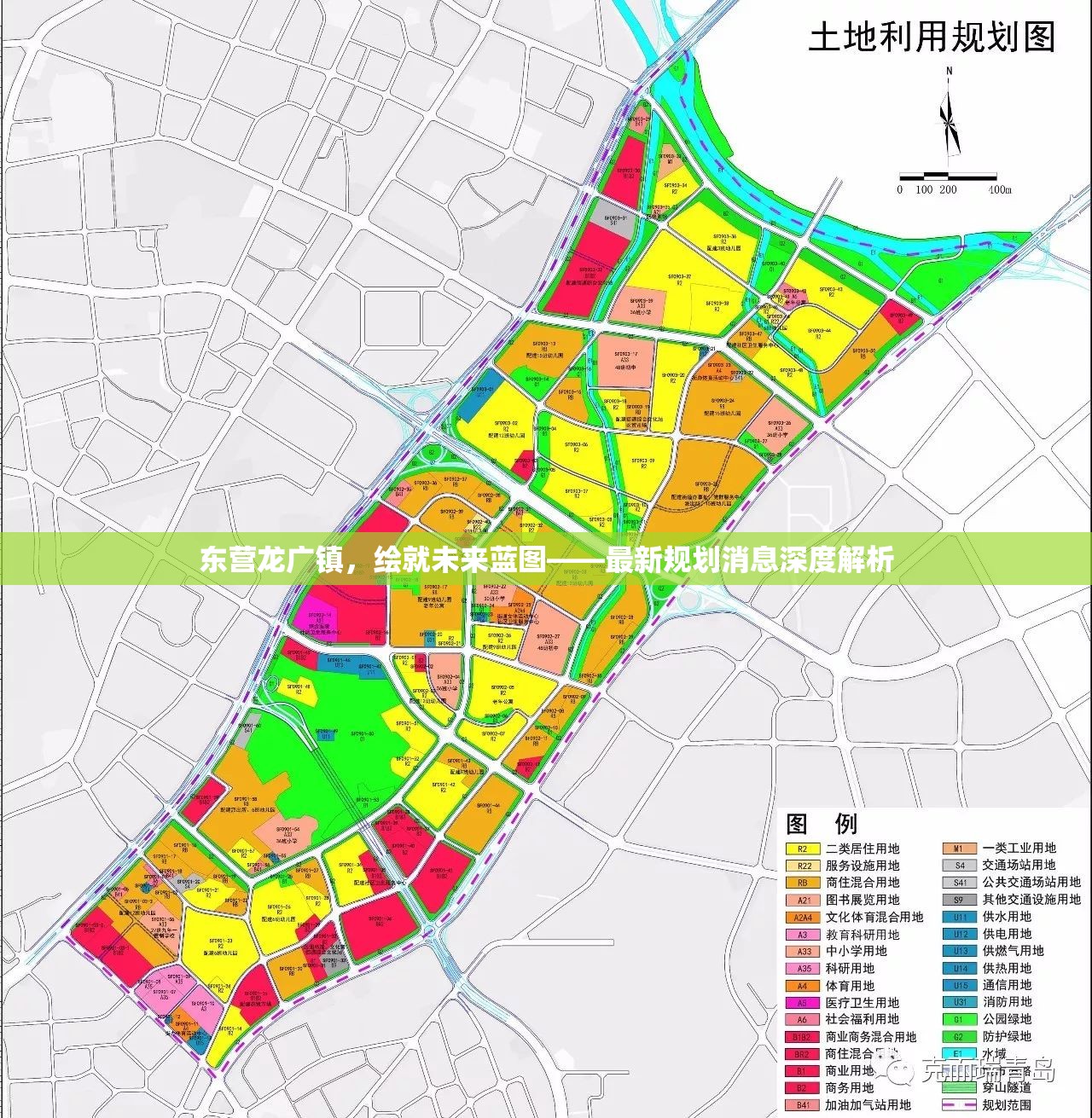 東營龍廣鎮(zhèn)，繪就未來藍(lán)圖——最新規(guī)劃消息深度解析