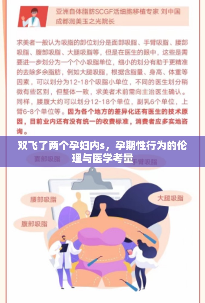 雙飛了兩個(gè)孕婦內(nèi)s，孕期性行為的倫理與醫(yī)學(xué)考量