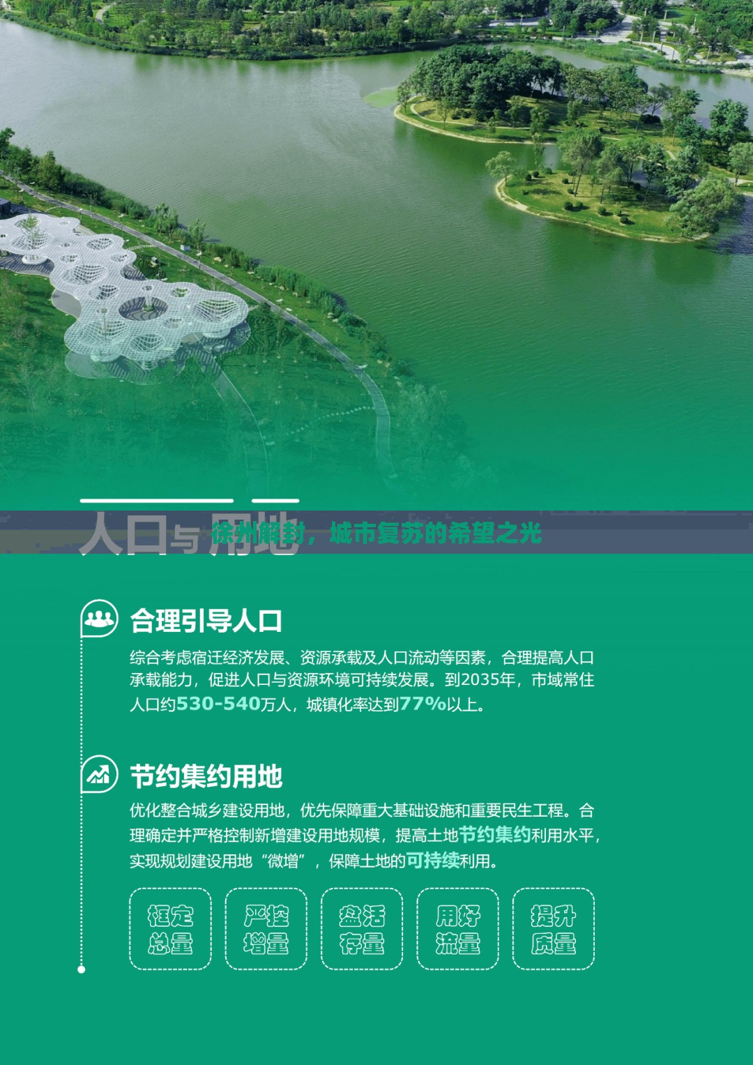 徐州解封，城市復(fù)蘇的希望之光