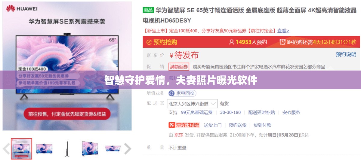 智慧守護愛情，夫妻照片曝光軟件