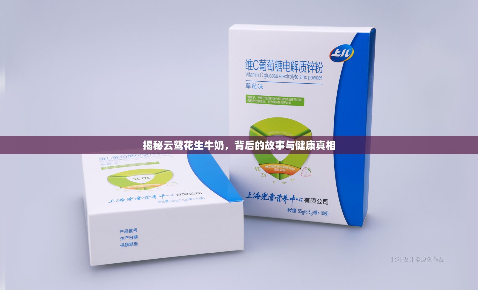 揭秘云鷲花生牛奶，背后的故事與健康真相
