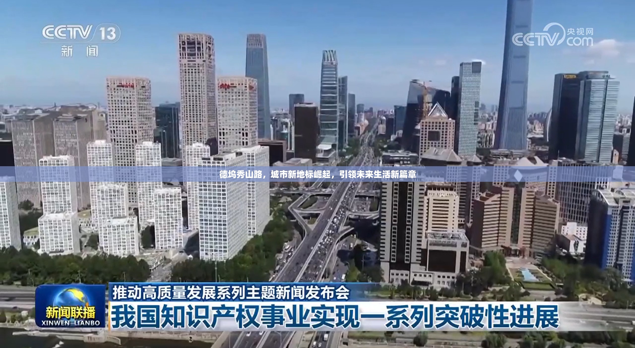 德塢秀山路，城市新地標(biāo)崛起，引領(lǐng)未來生活新篇章